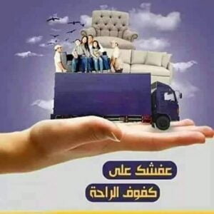 شركة نقل اثاث بشيراتون