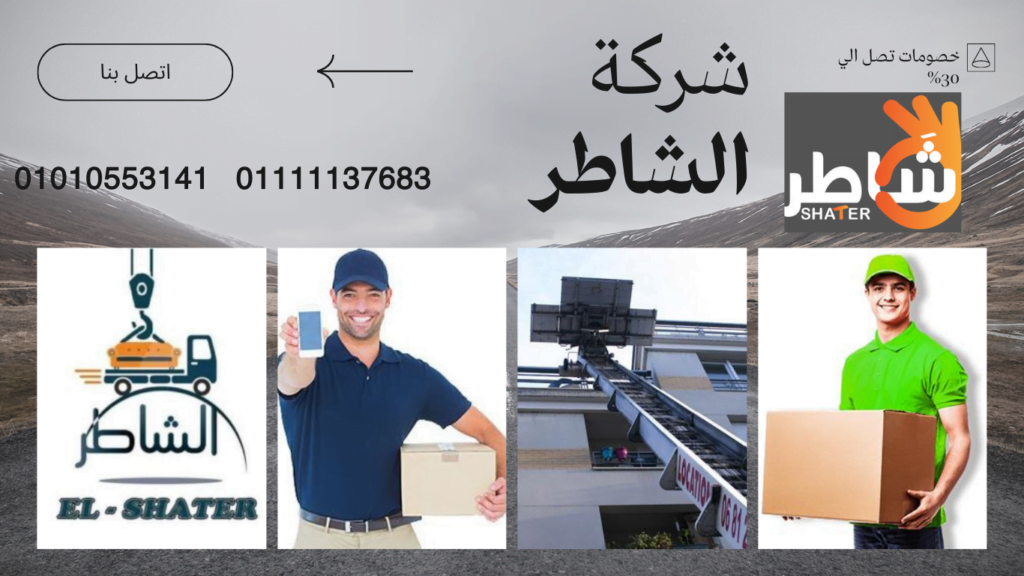 ارخص شركات نقل الاثاث في الاسكندريه