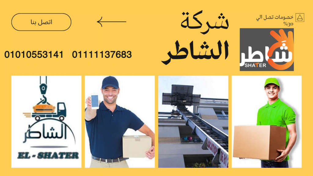 اسعار ونش رفع الاثاث