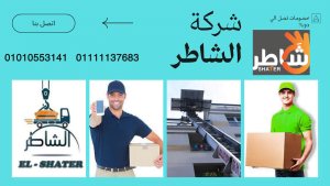 ونش رفع العفش في الفسطاط الجديدة
