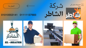 ونش رفع اثاث بالهرم وفيصل