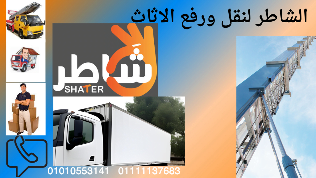 ونش رفع العفش في فيصل