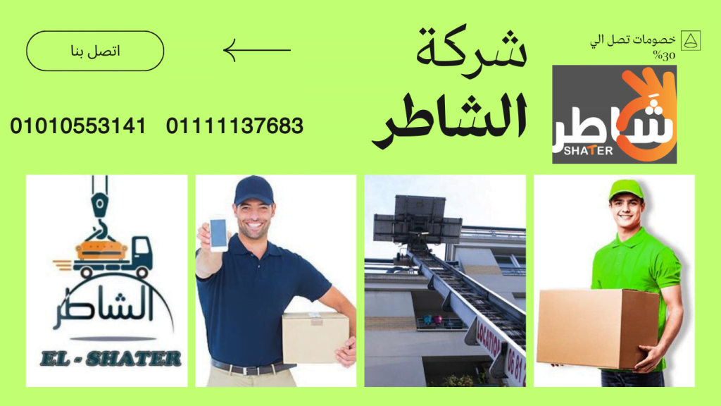 شركة نقل العفش سعر