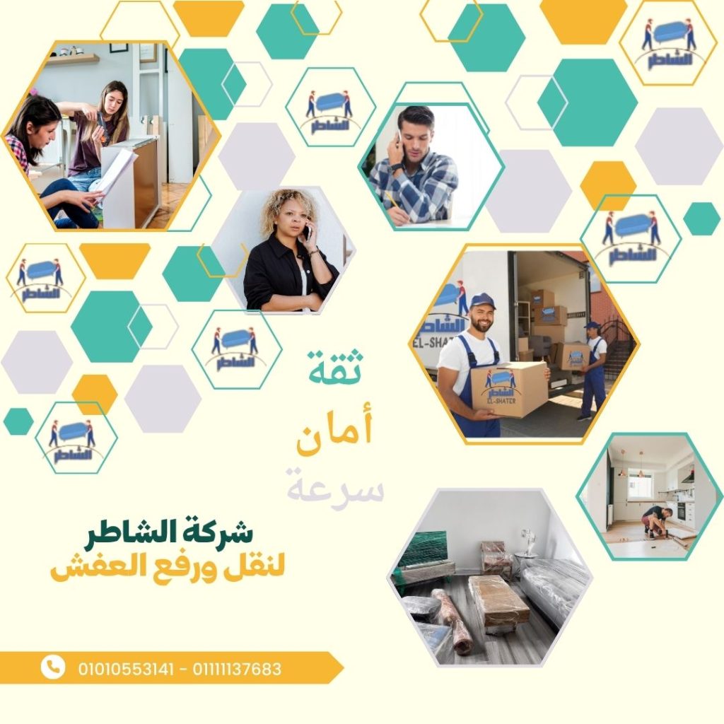 شركات نقل عفش بالتجمع الخامس