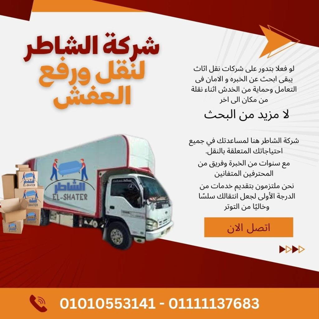 ونش الاثاث حدائق الاهرام