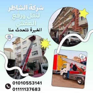 Abbas Lifting Winch for Akkad Furniture.
