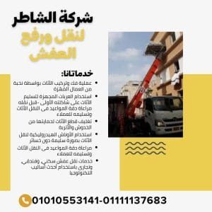 Furniture transportation, Seventh District - Nasr City