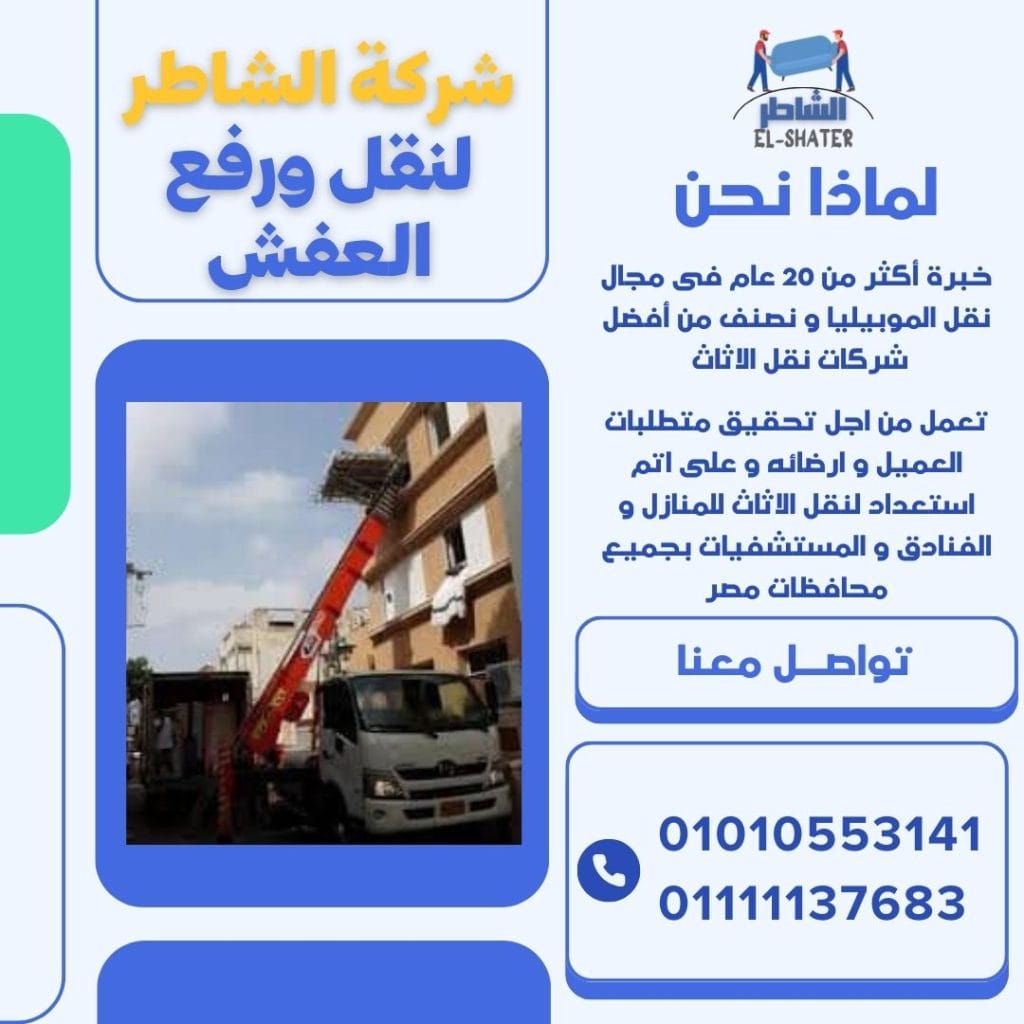 ونش رفع العفش الحي السابع