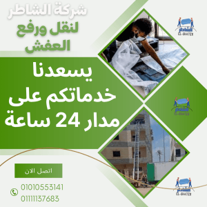 نقل الاثاث بالتجمع الخامس