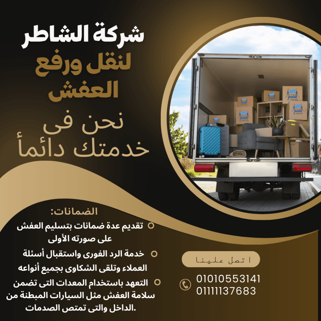ونش رفع العفش التجمع الثاني