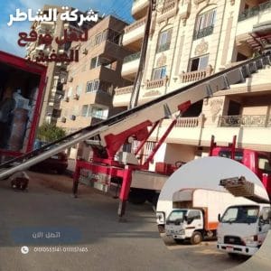 ونش رفع العفش بحلوان