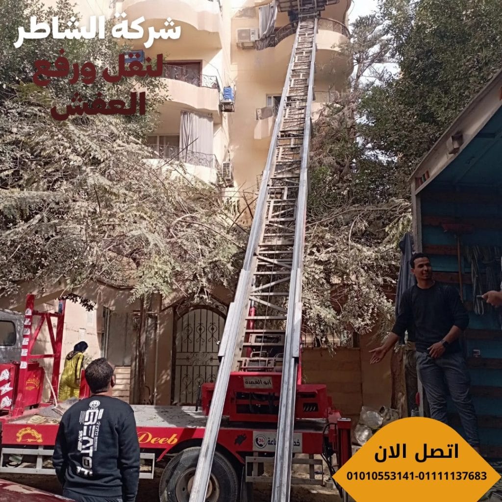 ونش اثاث شبرا الخيمة