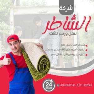 افضل شركة نقل اثاث