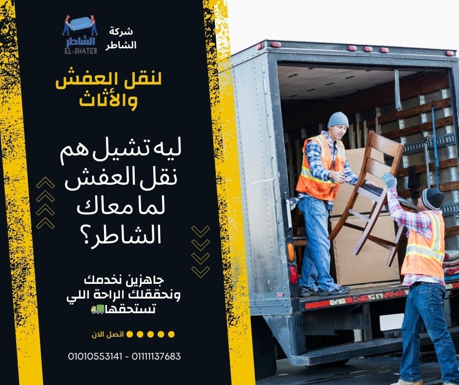 ونش رفع العفش